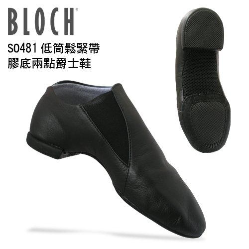 BLOCH 低筒鬆緊帶膠底兩點爵士鞋 SO481L【80250481】