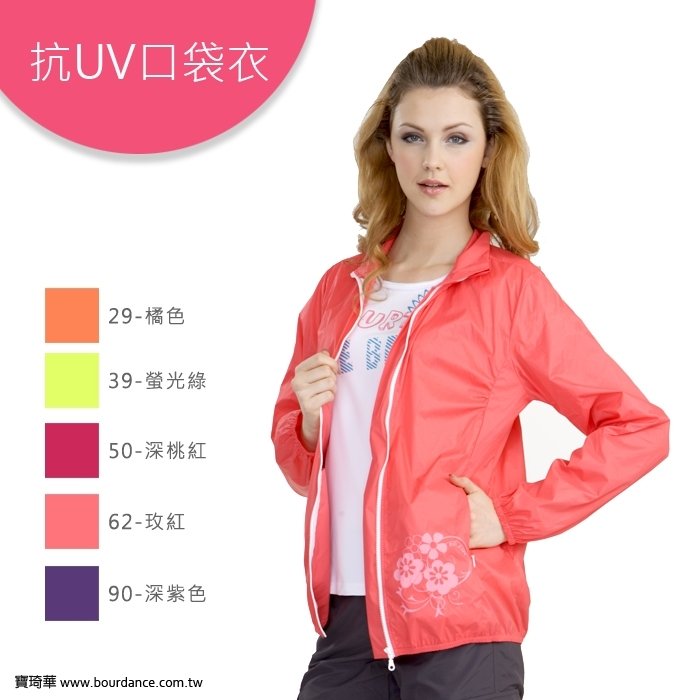 瑜珈韻律☆漾-抗UV口袋衣 抗UV/防風/防水/透濕【23101006】
