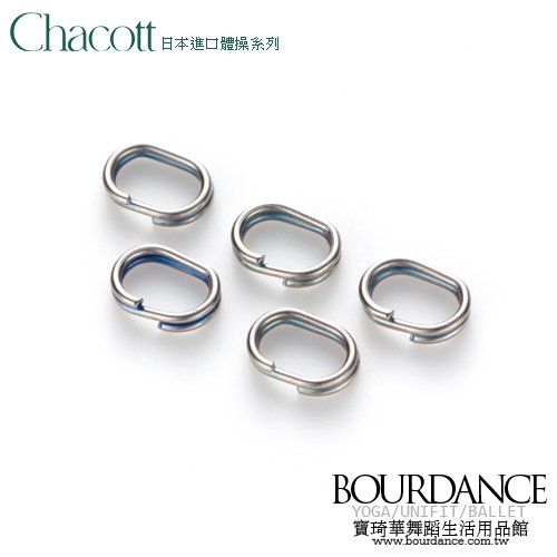 日本進口Chacott體操☆橢圓替換用連結環【301502-0022-18】預購商品