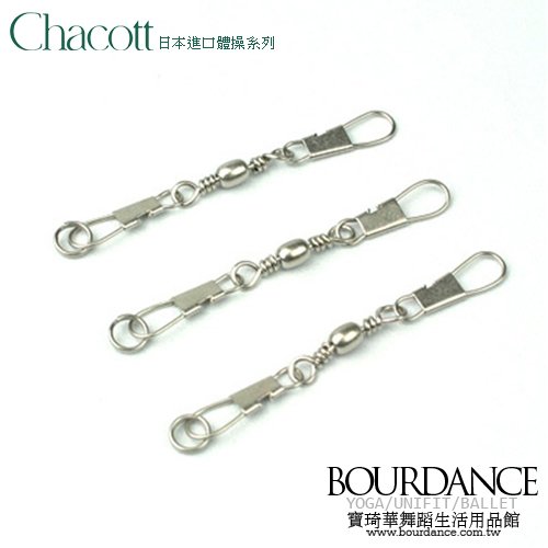 日本進口Chacott體操☆彩帶連接扣【301502-0037-58】預購商品