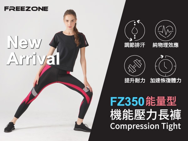 能量型FZ350 機能壓力褲