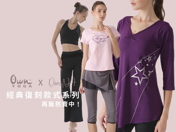 瑜珈韻律 經典復刻款