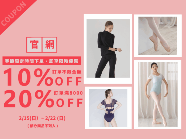 2/15-2/22 全館活動