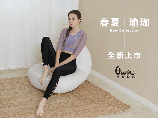 26ss 瑜珈新系列