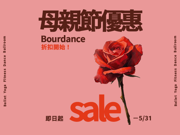 母親節 5月特惠中