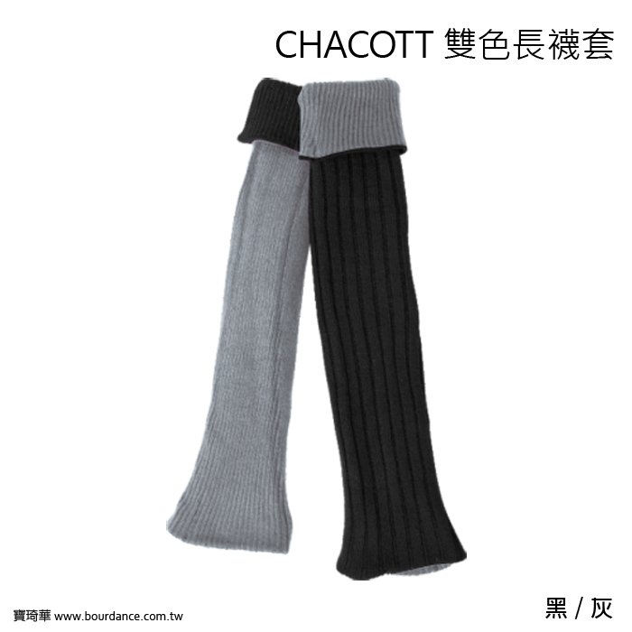 Chacott 雙色長襪套【84115030】