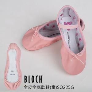 童 BLOCH 全皮全底軟鞋 SO225G【8015225G】