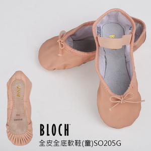童 BLOCH 全皮全底軟鞋 2色 SO205G 【8015205G】